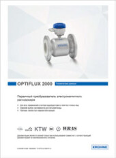 Брошюра Электромагнитные расходомеры OPTIFLUX 2000 Krohne