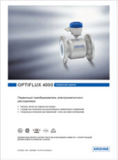 Брошюра Электромагнитные расходомеры OPTIFLUX для промышленных измерений 4000 Krohne