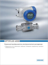 Брошюра Электромагнитные расходомеры OPTIFLUX 6000 Krohne